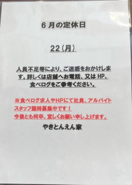 6月の定休日