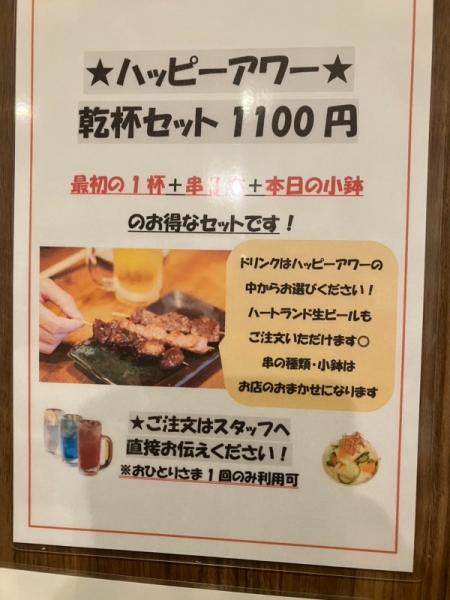 ハッピーアワー乾杯セット