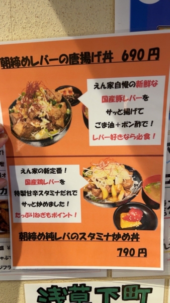 丼　新メニュー！