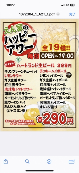 ハッピーアワー