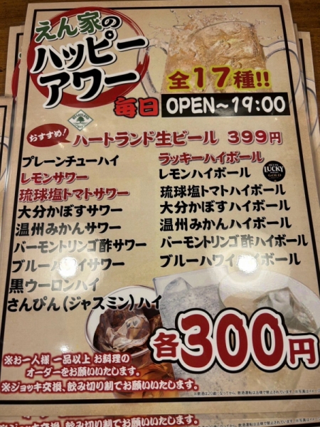リニューアル ハッピーアワー